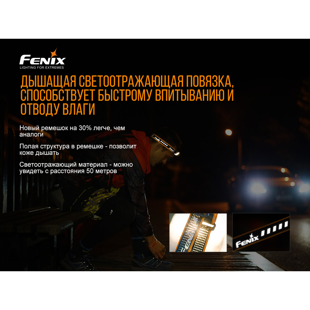 Ліхтар налобний Fenix HL18RW