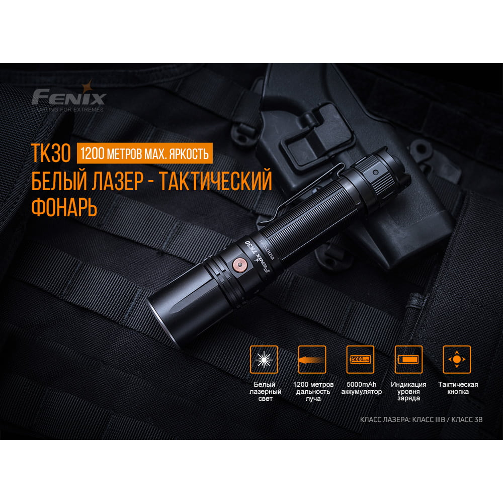 Ліхтар ручний лазерний Fenix TK30 Laser