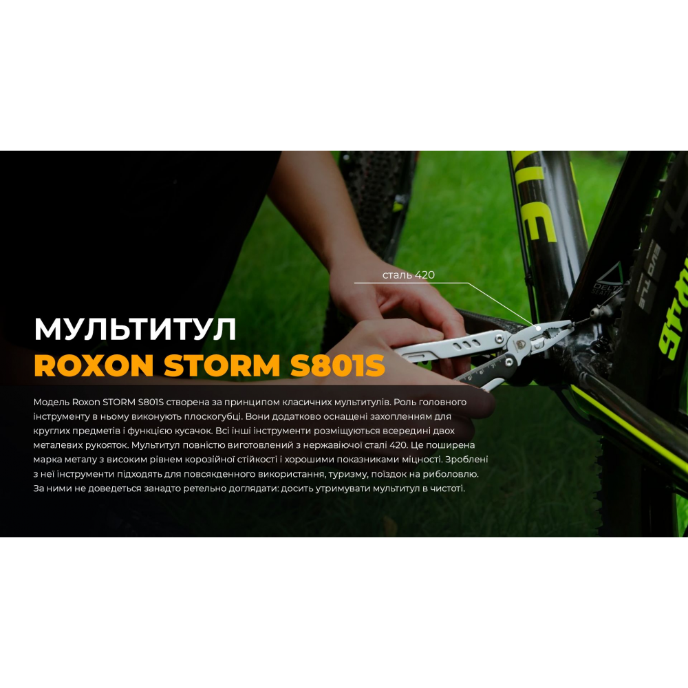 Мультитул Roxon Storm S801S