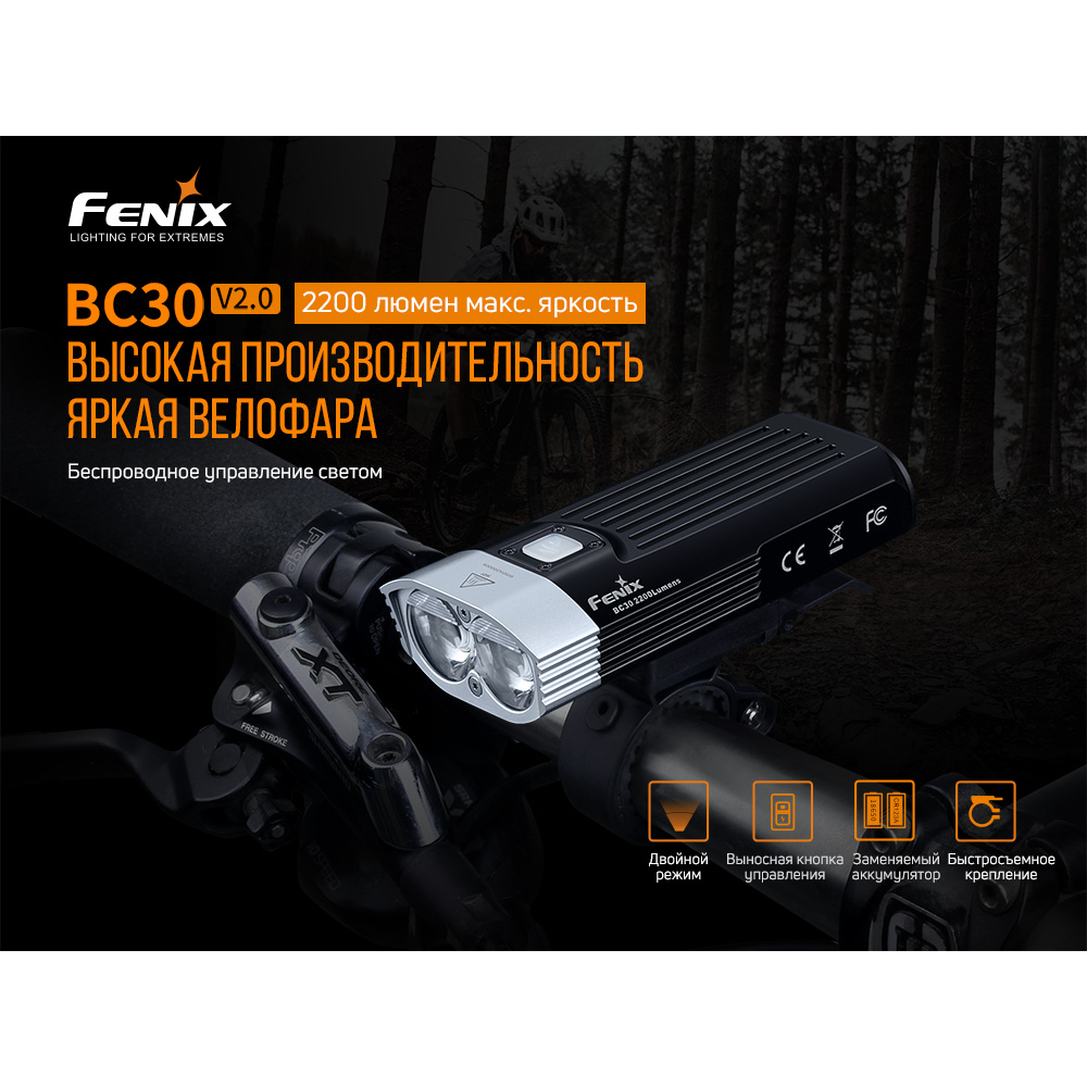 Велофара Fenix BC30 V2.0