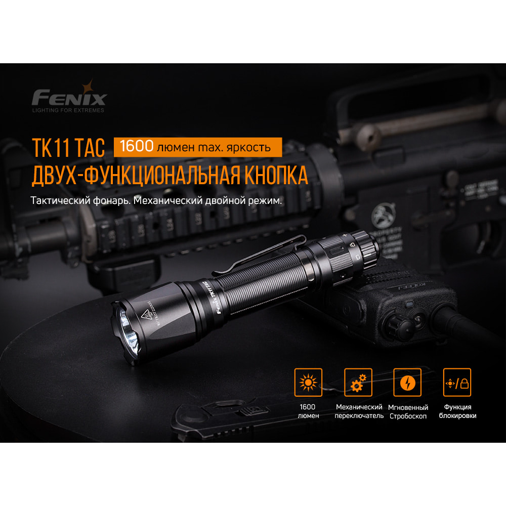 Ліхтар ручний Fenix TK11 TAC