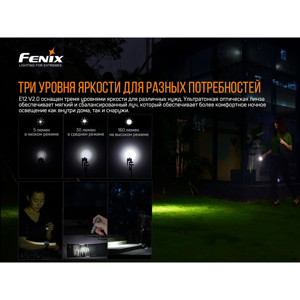 Ліхтар ручний Fenix E12 V2.0