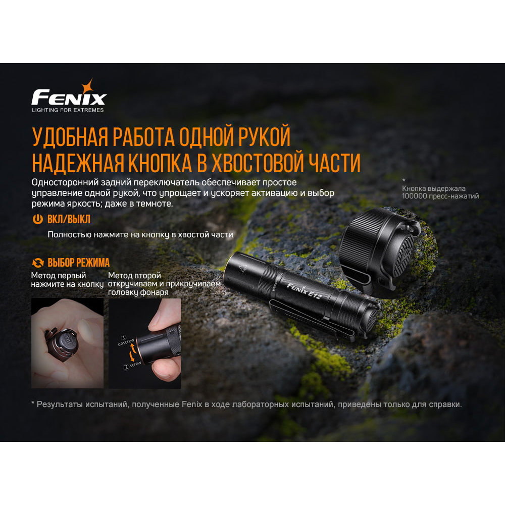 Ліхтар ручний Fenix E12 V2.0