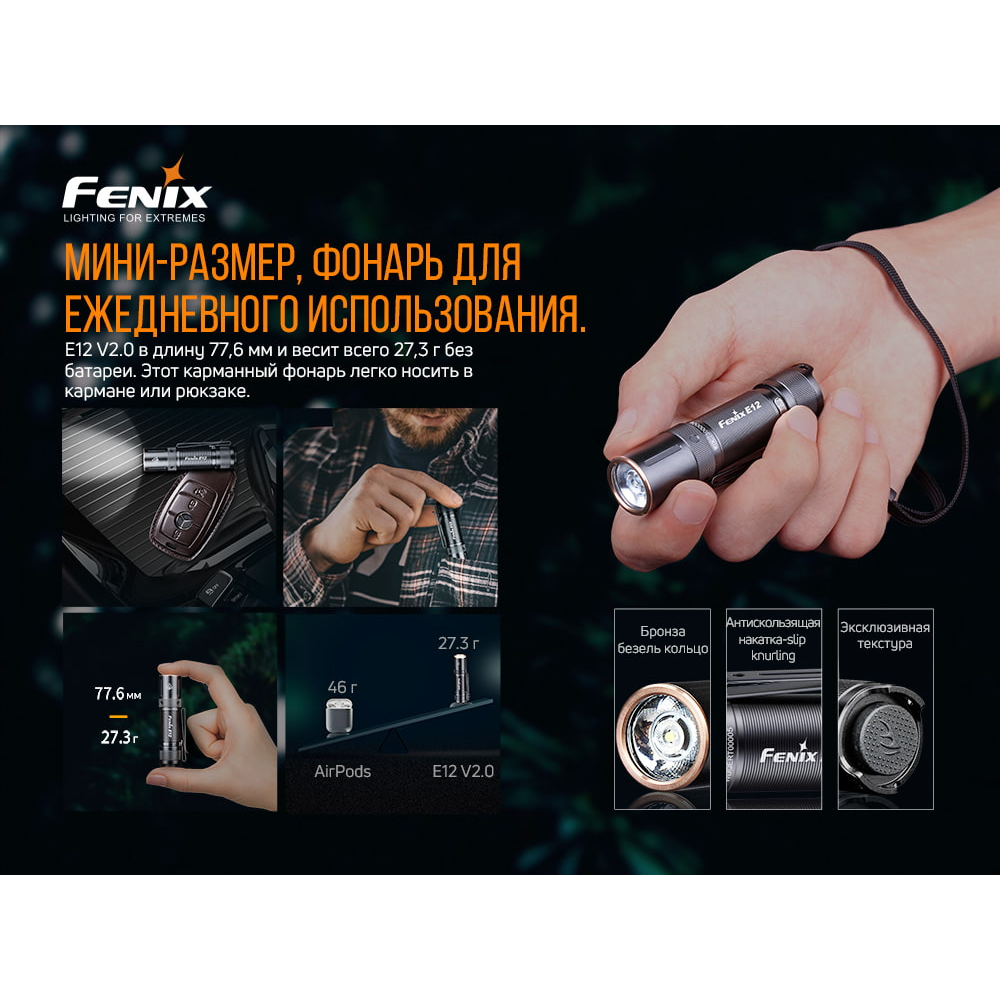 Ліхтар ручний Fenix E12 V2.0