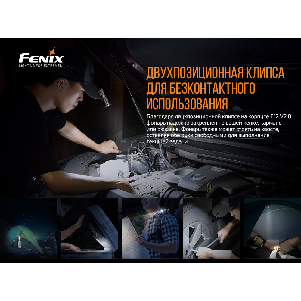 Ліхтар ручний Fenix E12 V2.0