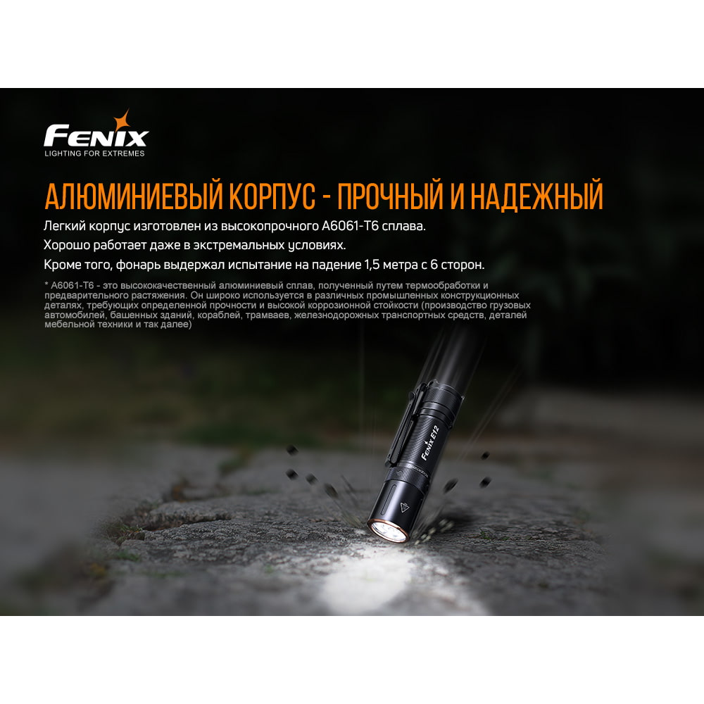 Ліхтар ручний Fenix E12 V2.0