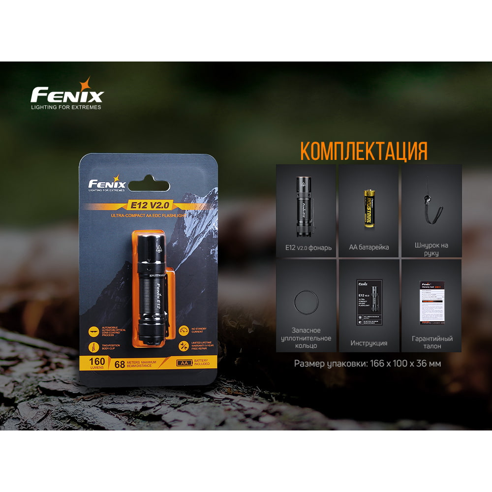 Ліхтар ручний Fenix E12 V2.0