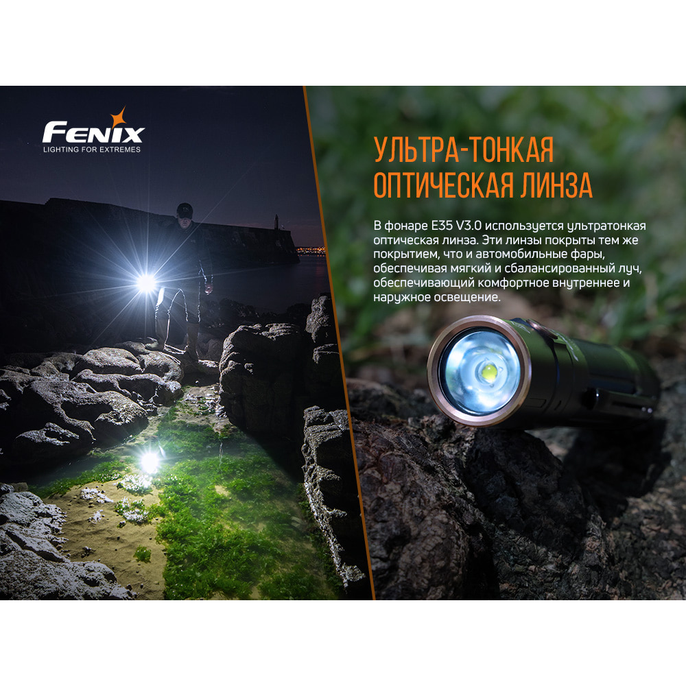 Ліхтар ручний Fenix E35 V3.0