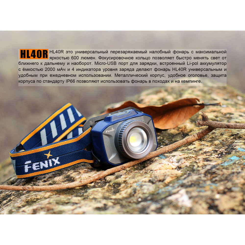 Ліхтар налобний Fenix HL40R Cree XP-LHIV2 LED сірий