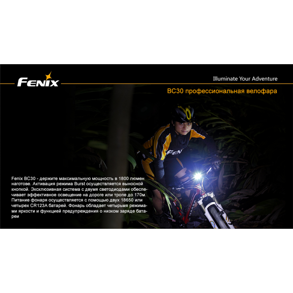 Велофара Fenix BC30