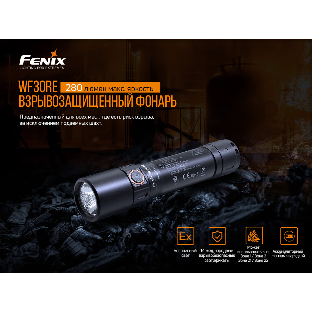 Ліхтар ручний вибухобезпечний Fenix WF30RE