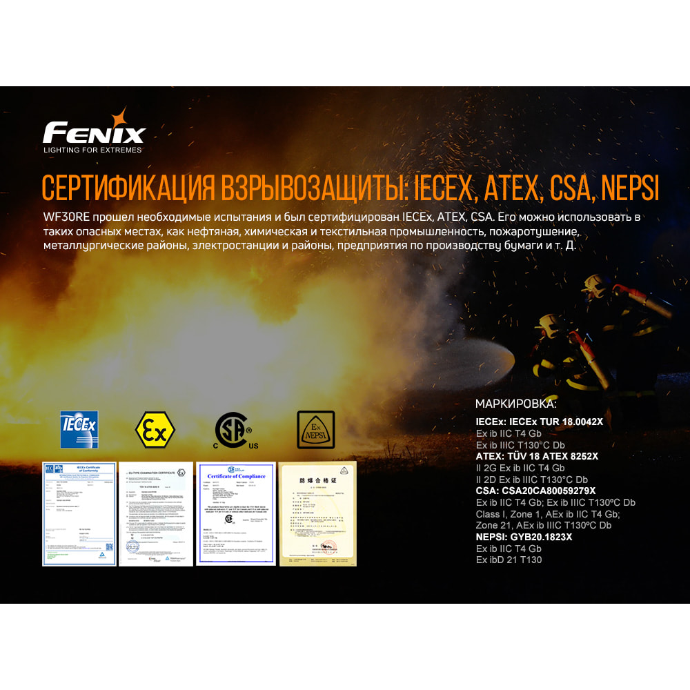 Ліхтар ручний вибухобезпечний Fenix WF30RE