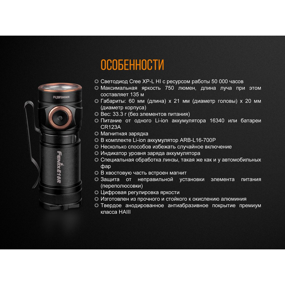 Ліхтар ручний Fenix E18R Cree XP-L HI LED