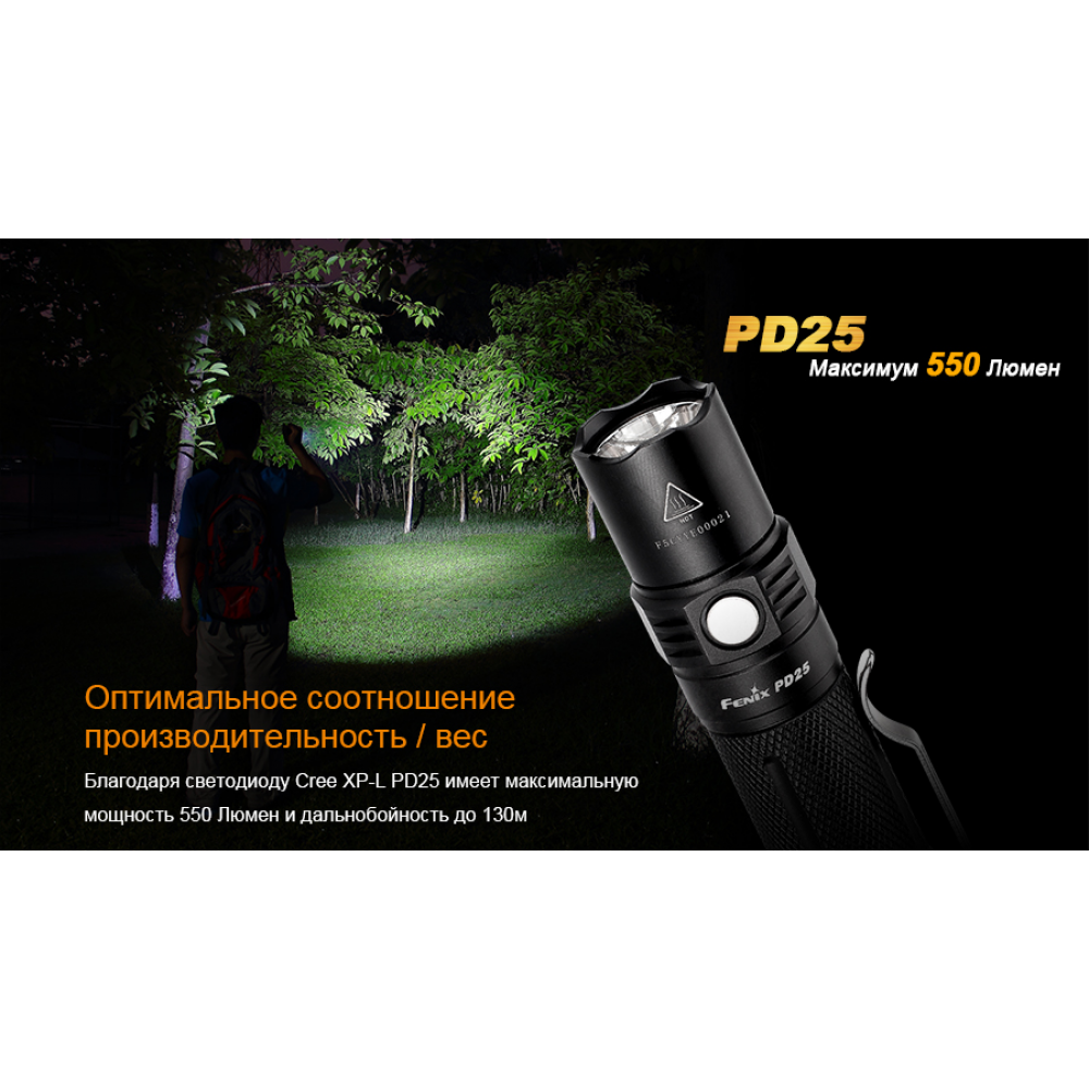 Ліхтар ручний Fenix PD25+16340 USB