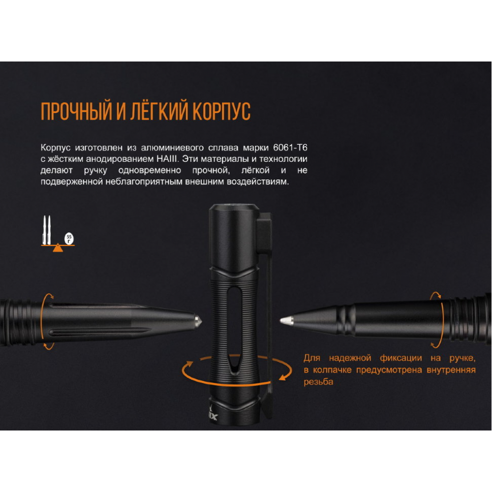 Fenix T5 тактична ручка