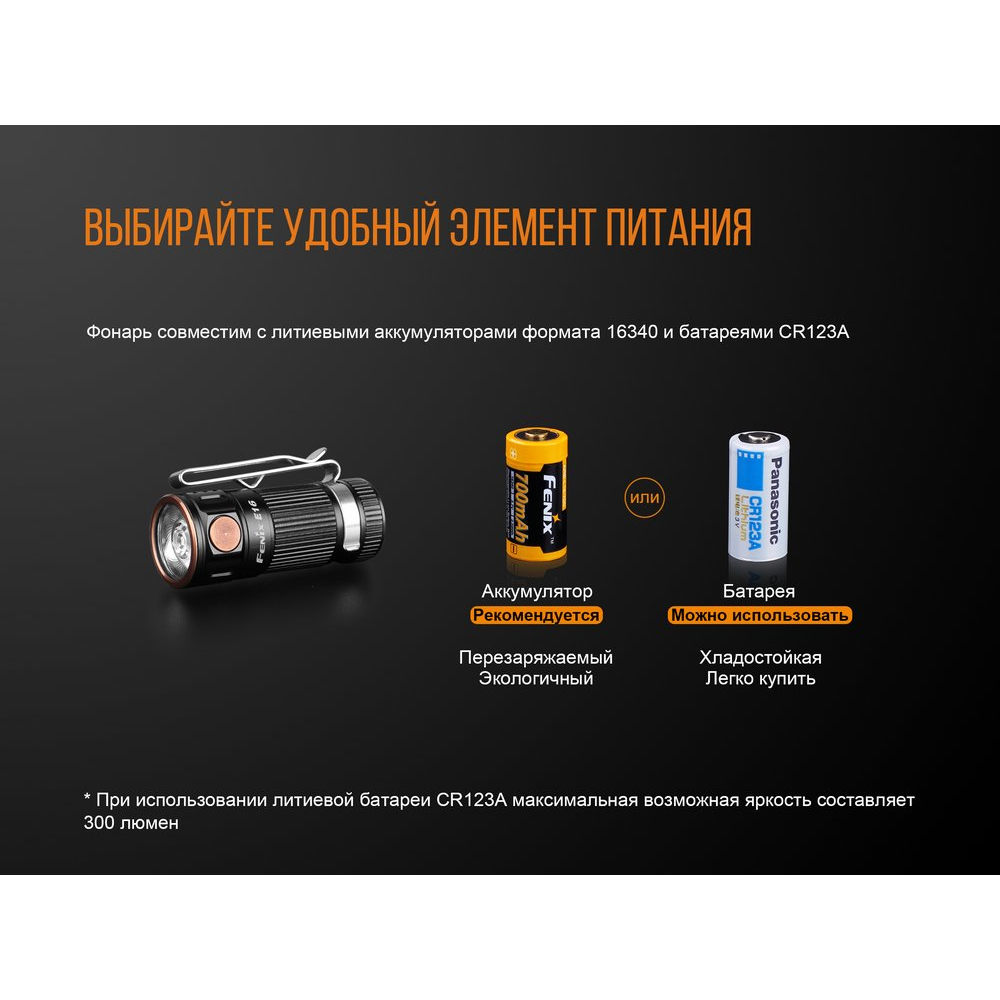 Ліхтар ручний Fenix E16 Cree XP-L HI neutral white