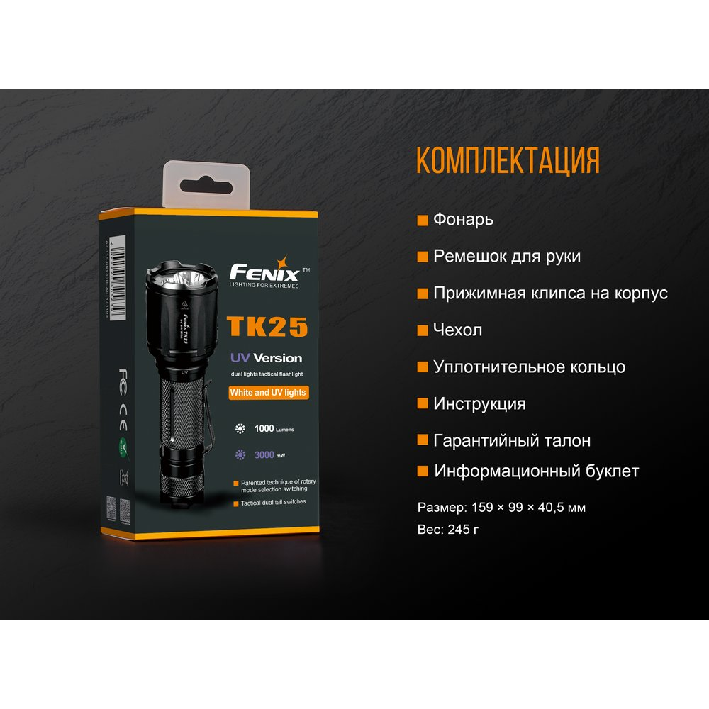 Ліхтар ручний Fenix TK25 UV Cree XP-G2