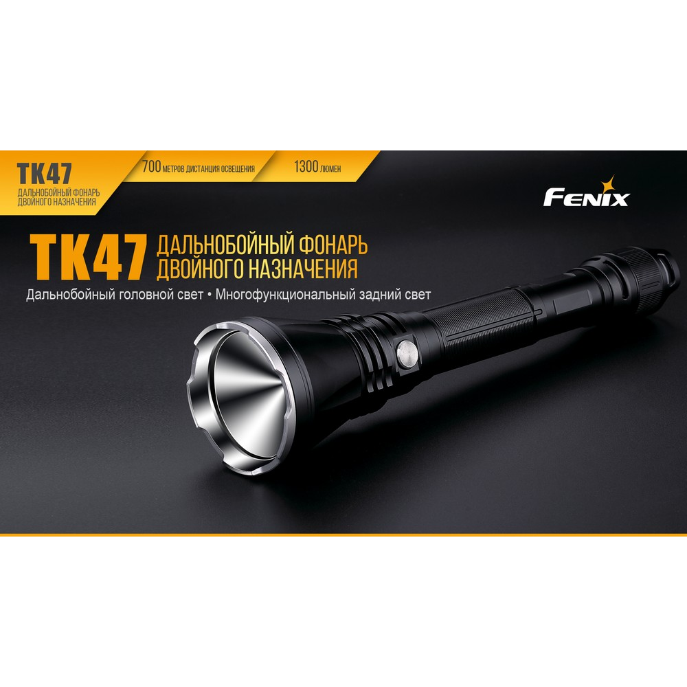 Ліхтар ручний Fenix TK47