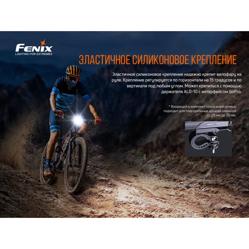 Велофара Fenix BC26R