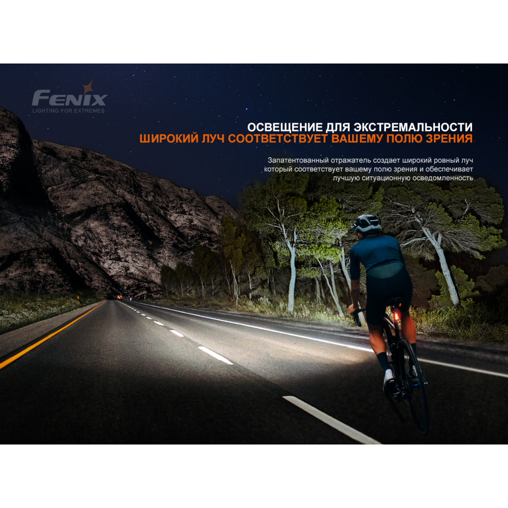 Велофара Fenix BC21R V3.0