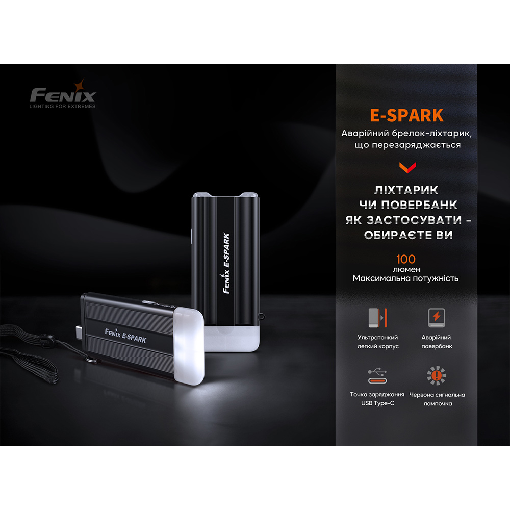 Ліхтар ручний Fenix E-SPARK