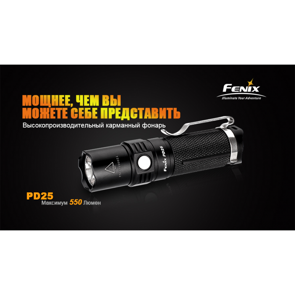 Ліхтар ручний Fenix PD25