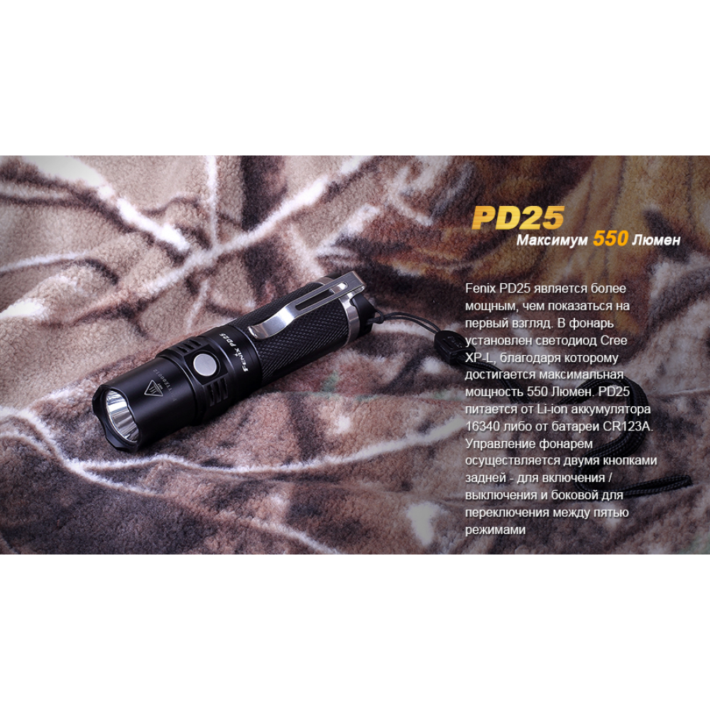 Ліхтар ручний Fenix PD25