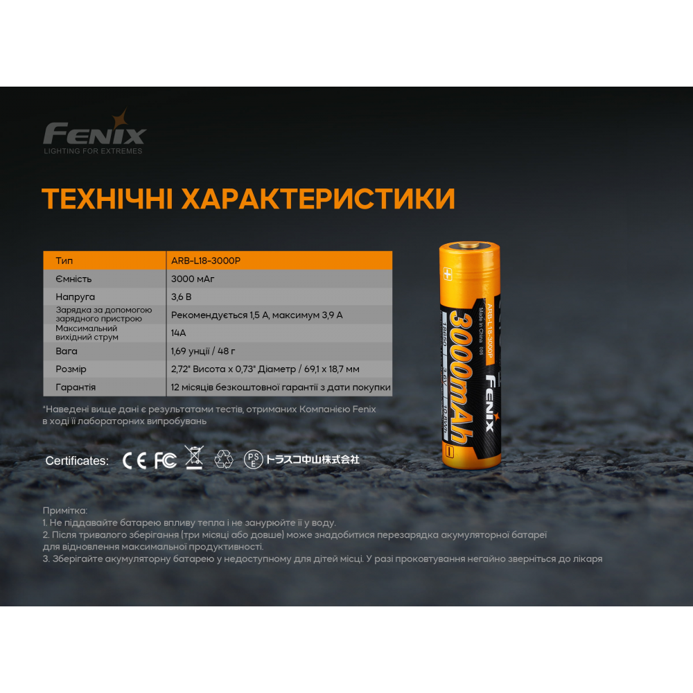 Акумулятор 18650 Fenix (3000 mAh)