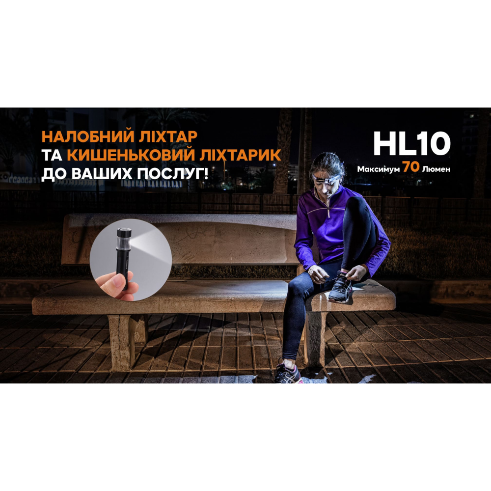 Ліхтар налобний Fenix HL10 black