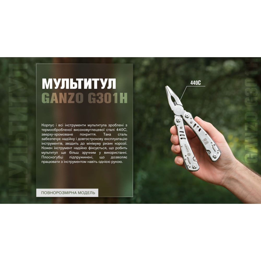 Мультитул Multi Tool Ganzo G301-H