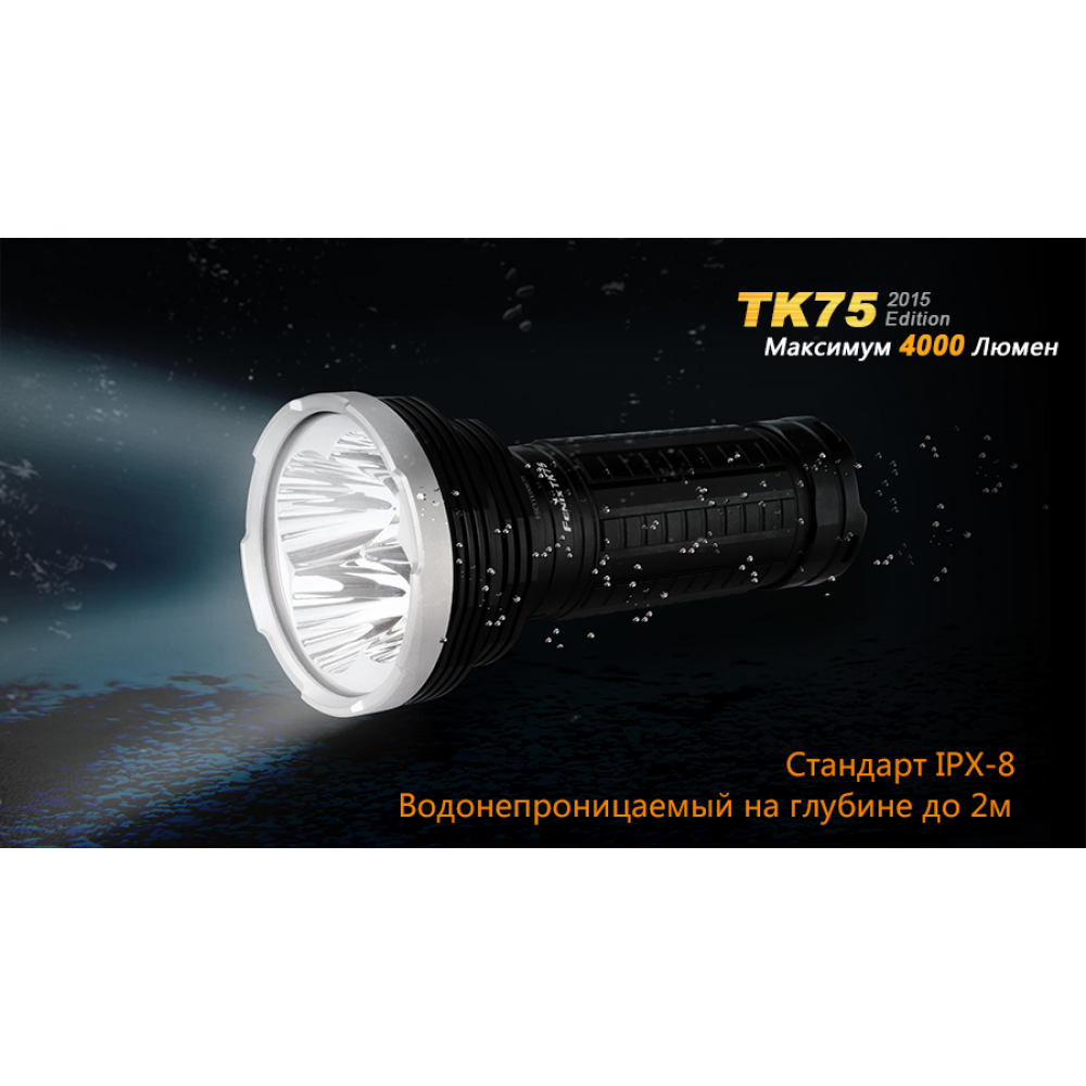 Ліхтар ручний Fenix TK75 U2 2015