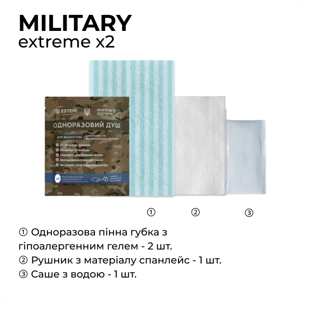 Сухий душ для військових MILITARY EXTREME X2