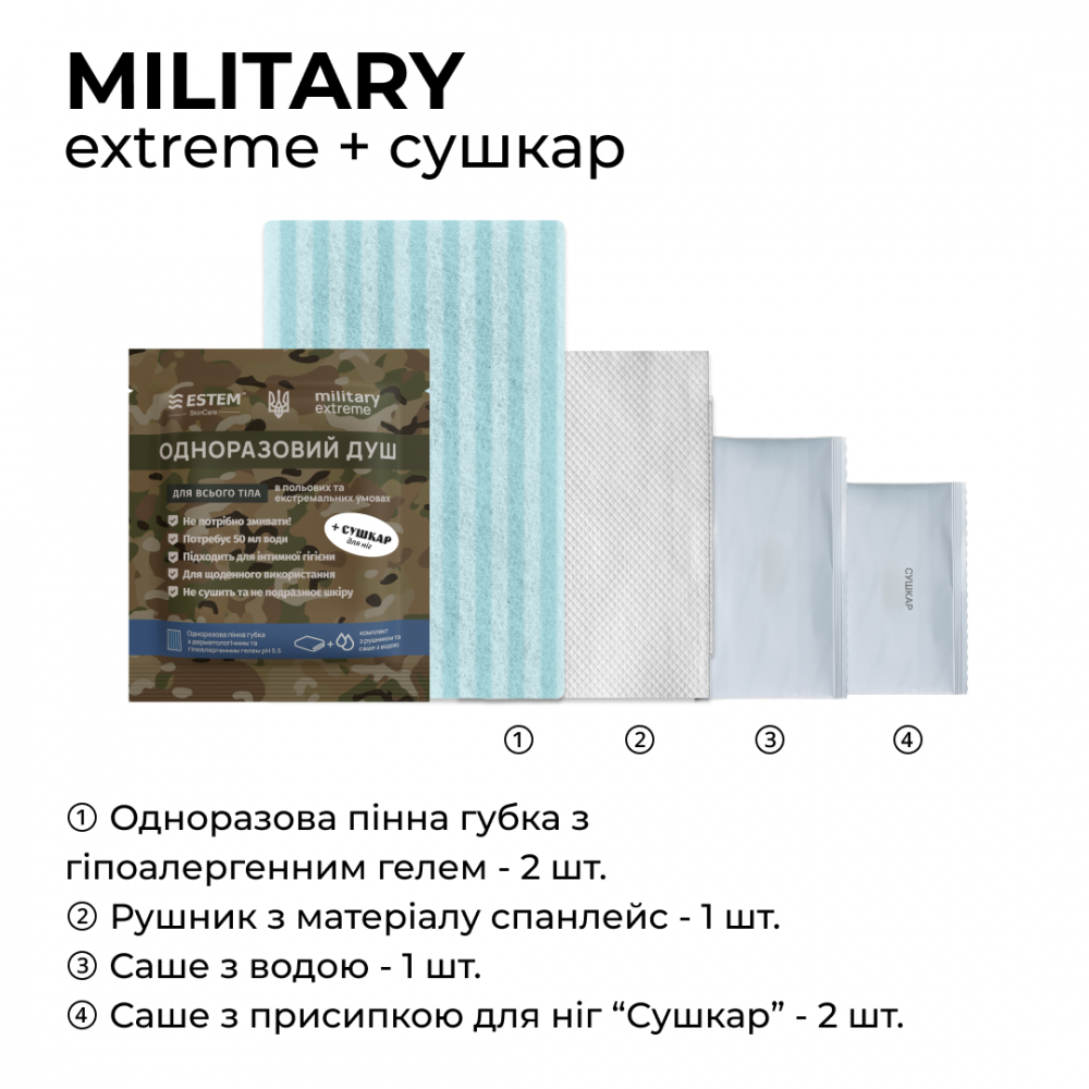 Сухий душ для військових MILITARY EXTREME + СУШКАР