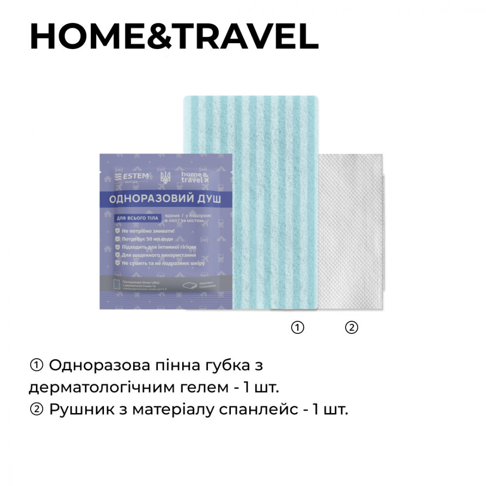 Одноразовий душ HOME&TRAVEL