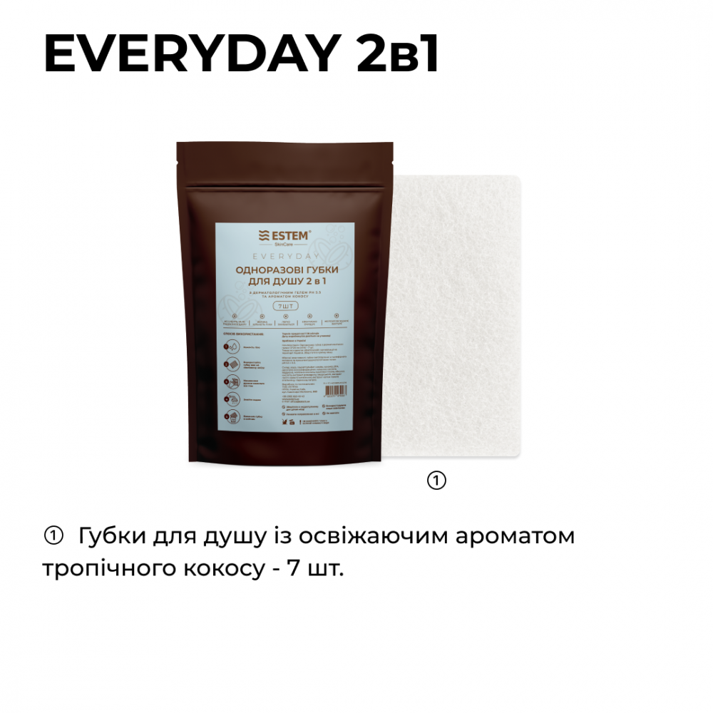 Одноразові губки для душу 2в1 EVERYDAY