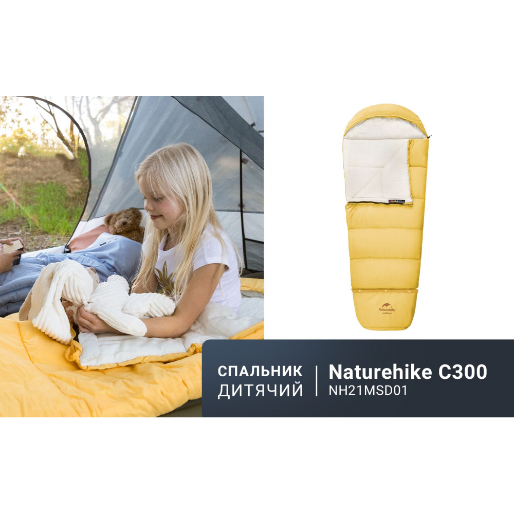 Спальник дитячий Naturehike С300 NH21MSD01, жовтий