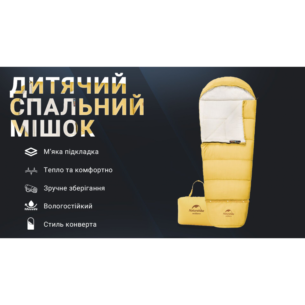 Спальник дитячий Naturehike С300 NH21MSD01, жовтий