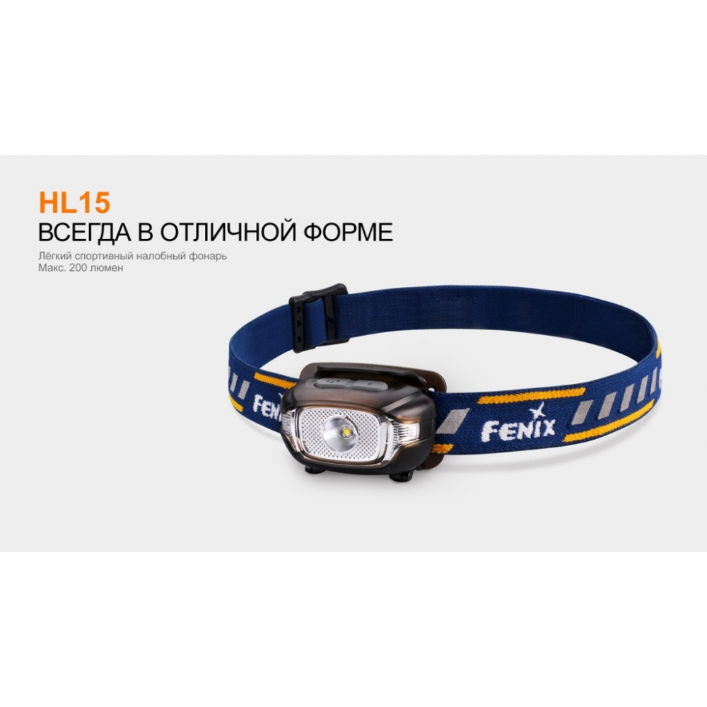 Ліхтар налобний Fenix HL15 синій