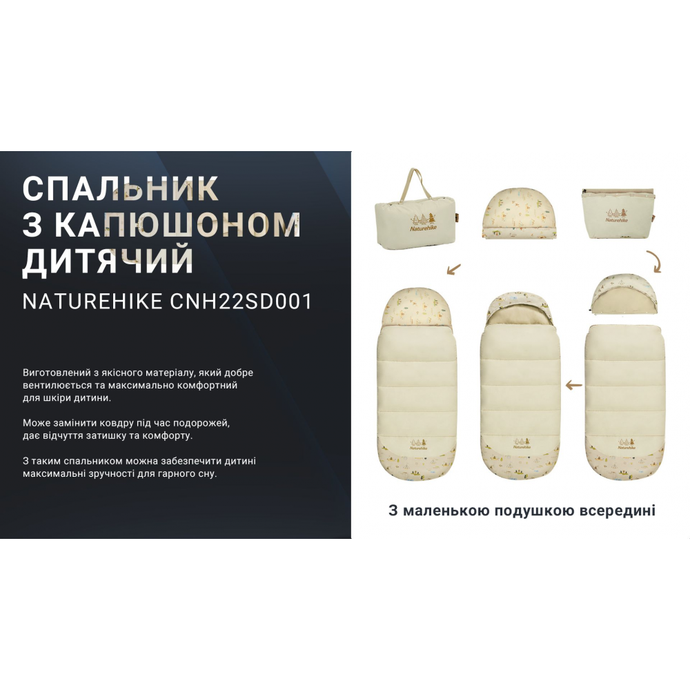 Спальник дитячий з капюшоном Naturehike B180 CNH22SD001, бежевий