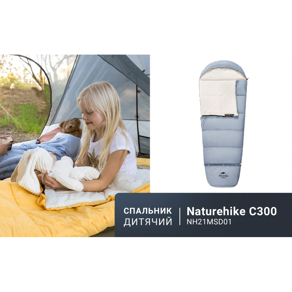 Спальник дитячий Naturehike С300 NH21MSD01, блакитний