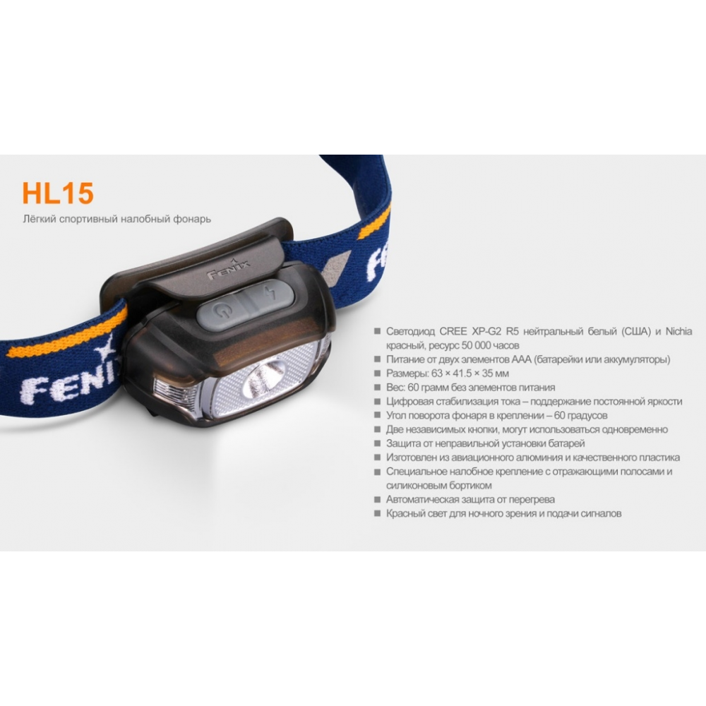 Ліхтар налобний Fenix HL15 фіолетовий