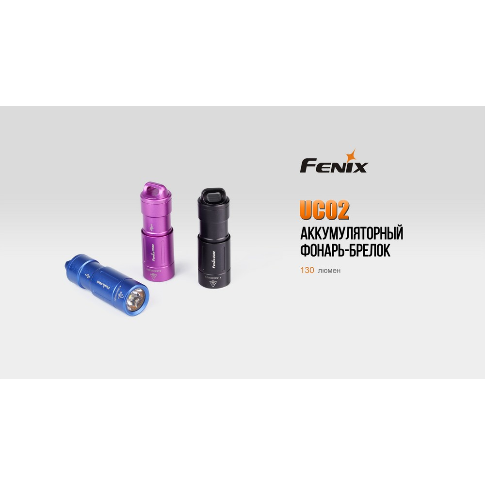 Ліхтар ручний Fenix UC02 Purple