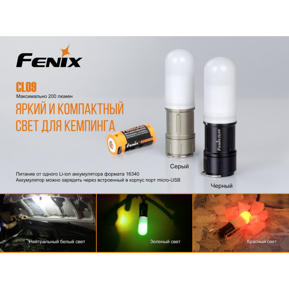 Ліхтар кемпінговий Fenix CL09 сірий