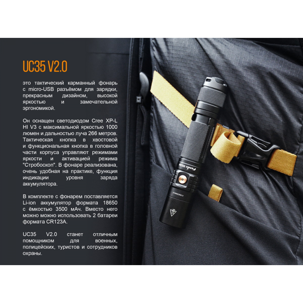 Ліхтар ручний Fenix UC35 V20 CREE XP-L HI V3