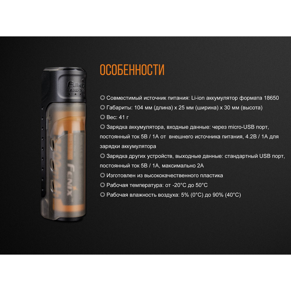 Зарядний пристрій Fenix ARE-X11set + акумулятором Fenix 3500 mAh