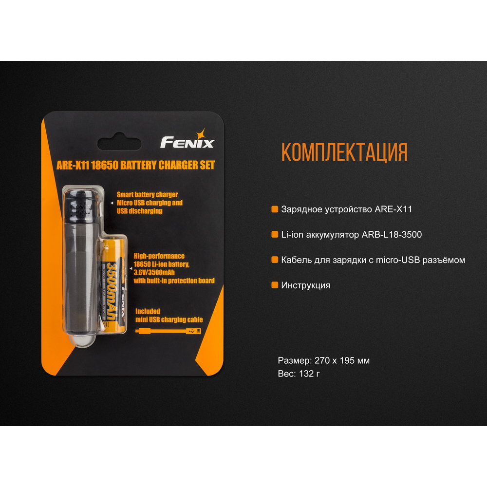 Зарядний пристрій Fenix ARE-X11set + акумулятором Fenix 3500 mAh