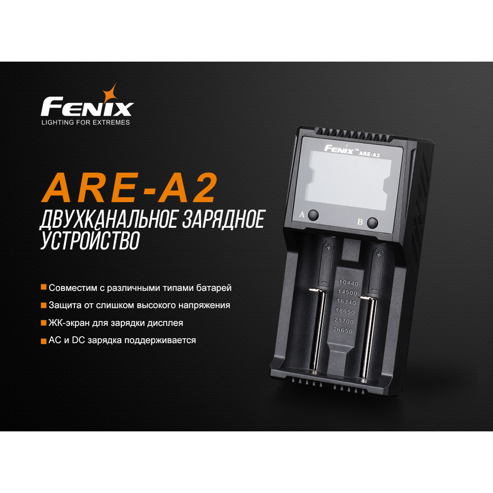 Зарядний пристрій Fenix ARE-A2