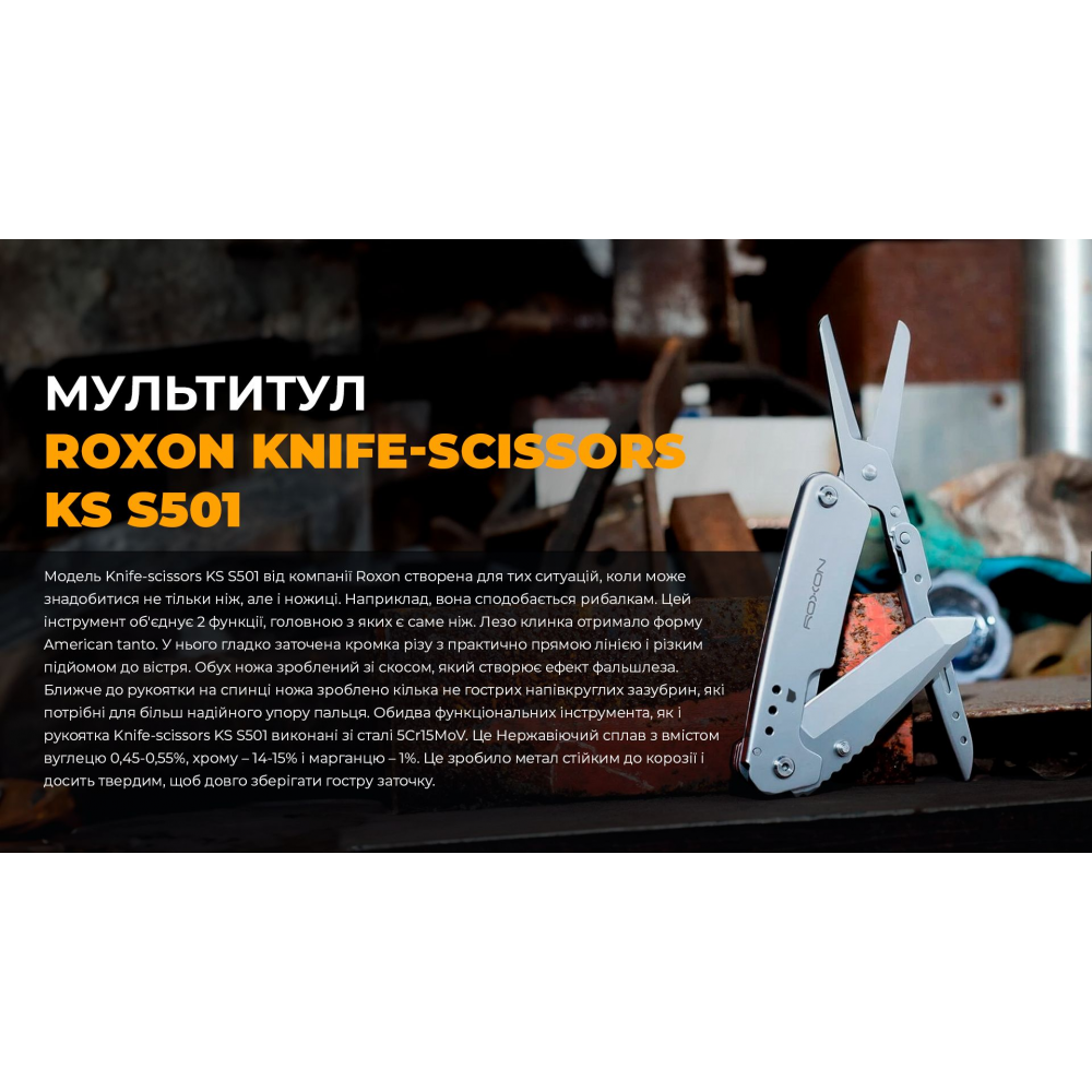 Ніж-Ножиці Roxon KS S501