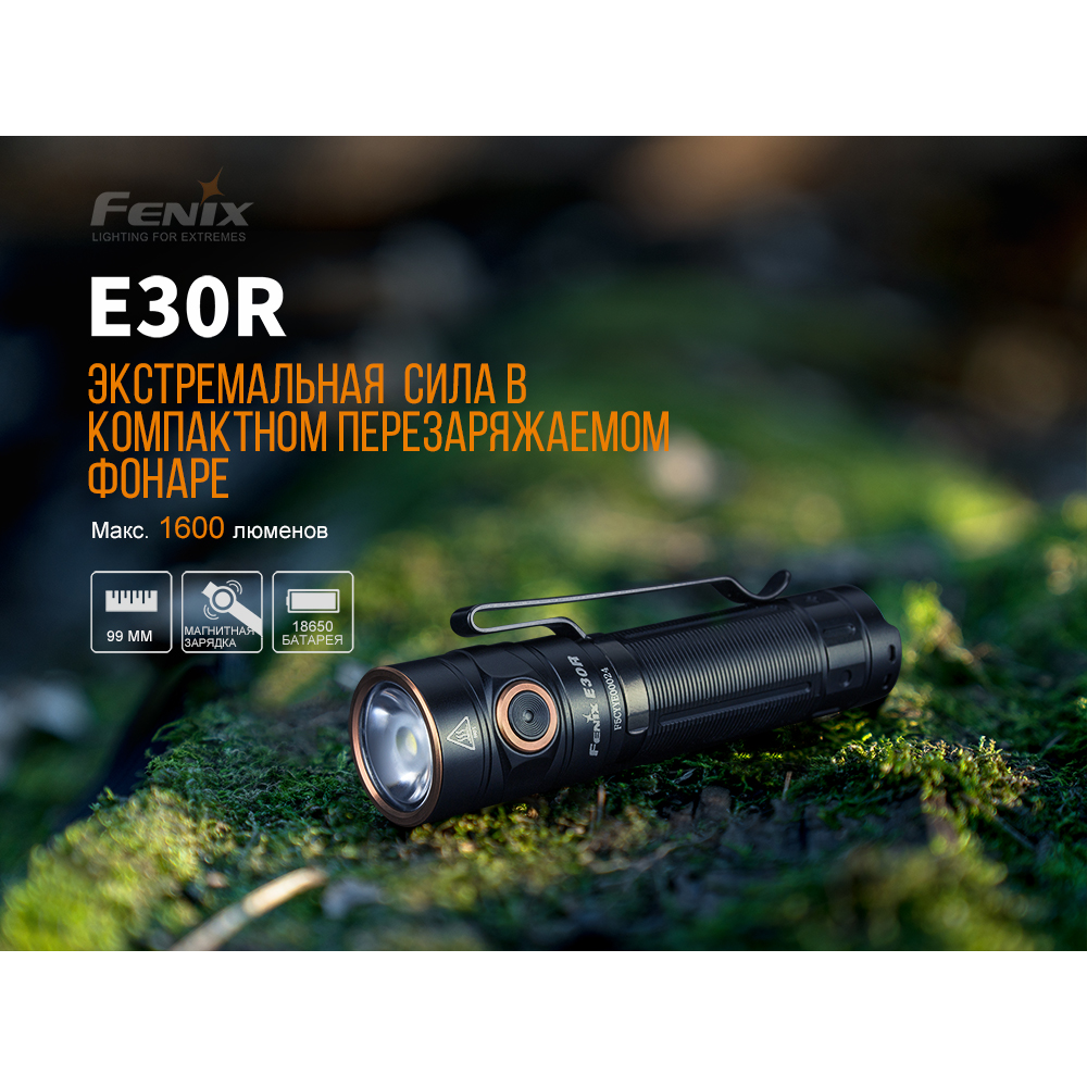 Ліхтар ручний Fenix E30R Cree XP-L HI LED