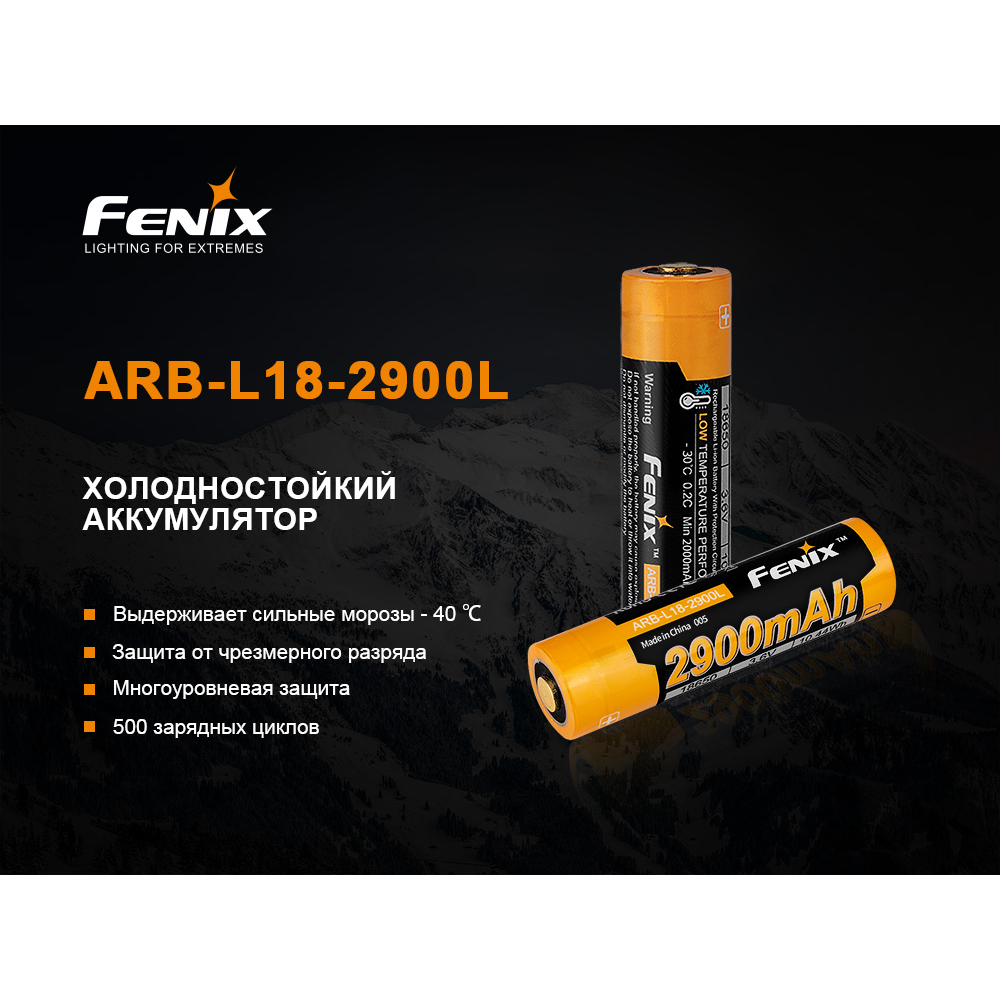 Акумулятор 18650 Fenix (2900 mAh)